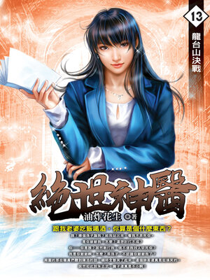 cover image of 龍台山決戰